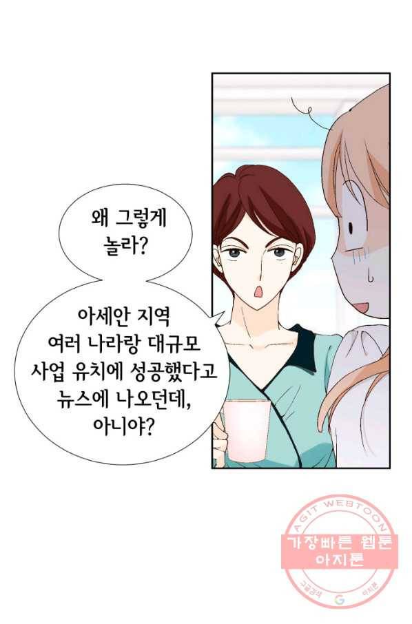 이 봄을 갖고 싶다 68화 지금은 충전 중 12