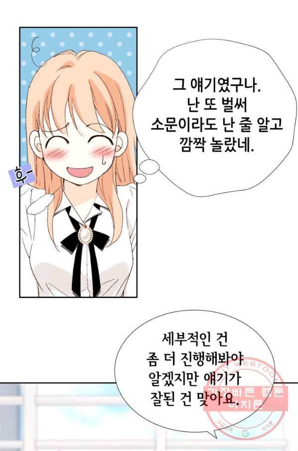 이 봄을 갖고 싶다 68화 지금은 충전 중 13