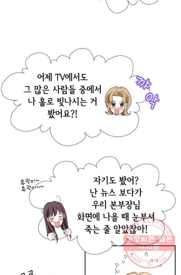 이 봄을 갖고 싶다 68화 지금은 충전 중 15
