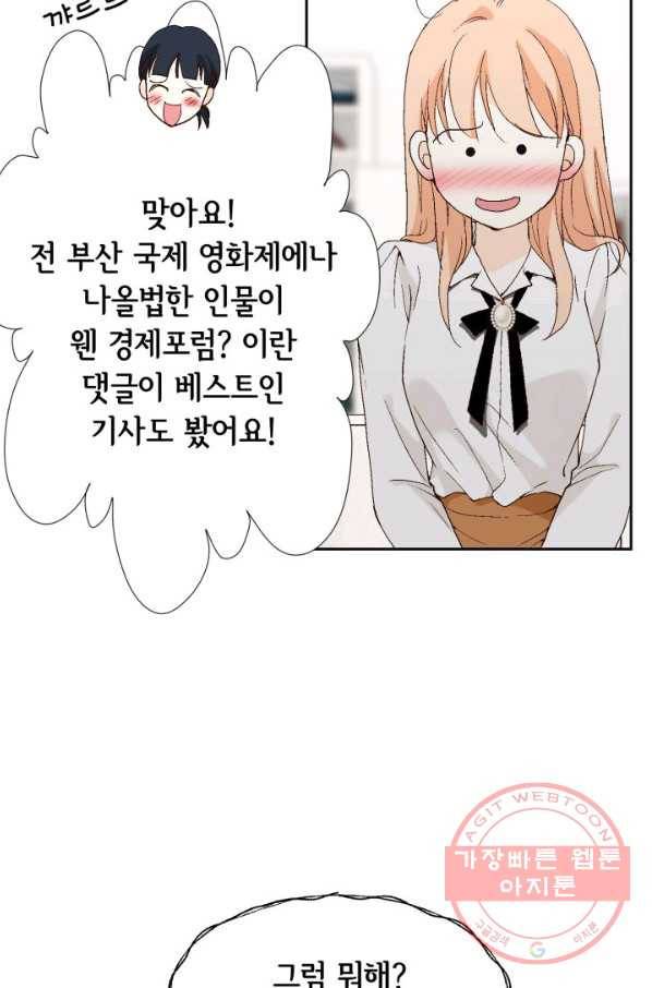 이 봄을 갖고 싶다 68화 지금은 충전 중 16