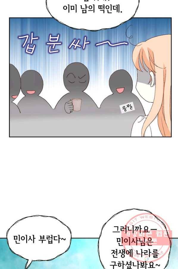이 봄을 갖고 싶다 68화 지금은 충전 중 17