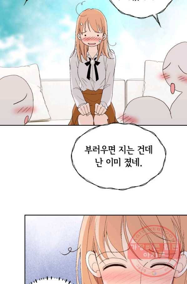 이 봄을 갖고 싶다 68화 지금은 충전 중 18