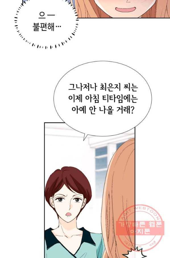 이 봄을 갖고 싶다 68화 지금은 충전 중 19