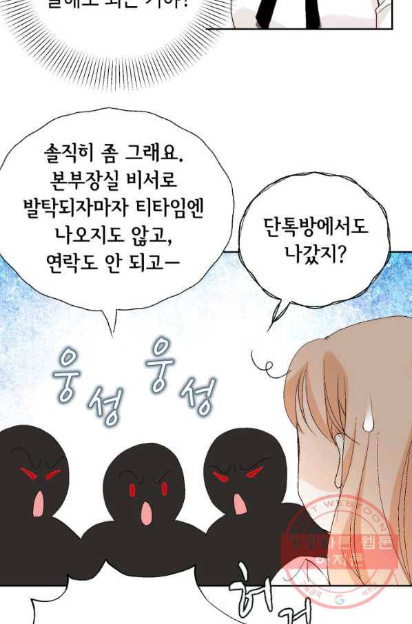 이 봄을 갖고 싶다 68화 지금은 충전 중 21
