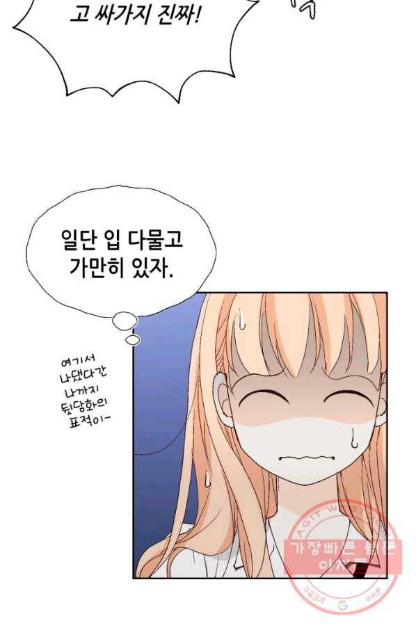 이 봄을 갖고 싶다 68화 지금은 충전 중 22