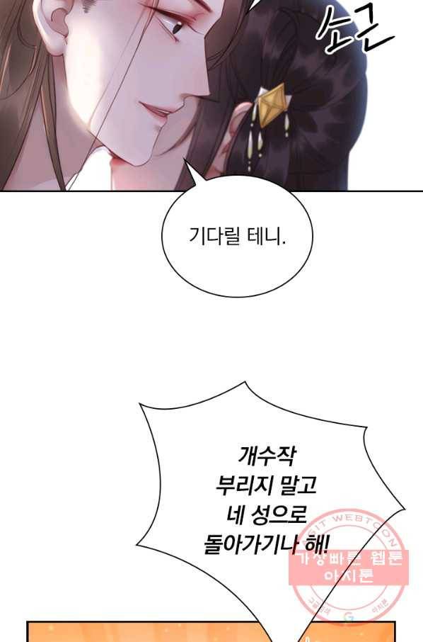 폭군이 내 새끼가 되었습니다 190화 3