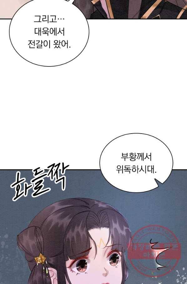 폭군이 내 새끼가 되었습니다 190화 14
