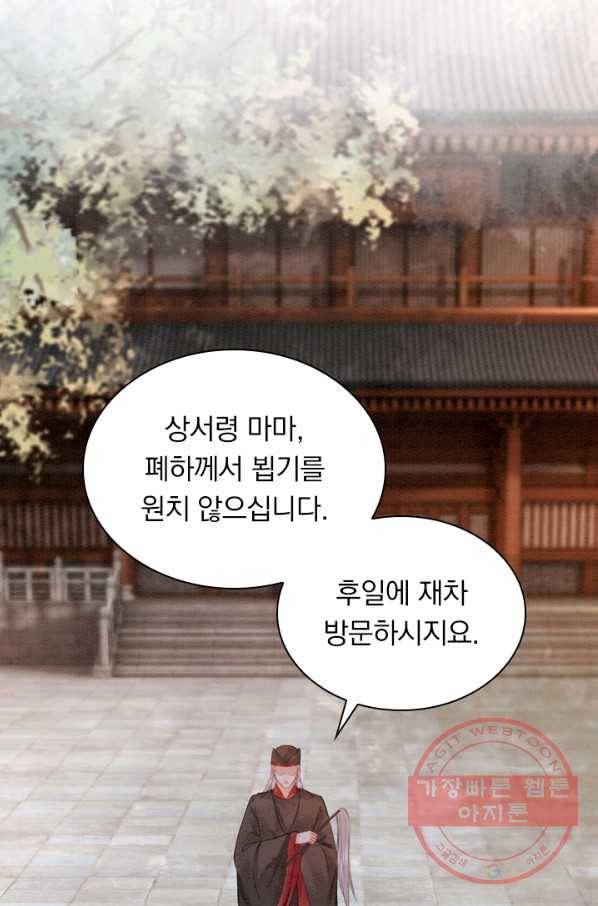 폭군이 내 새끼가 되었습니다 190화 18