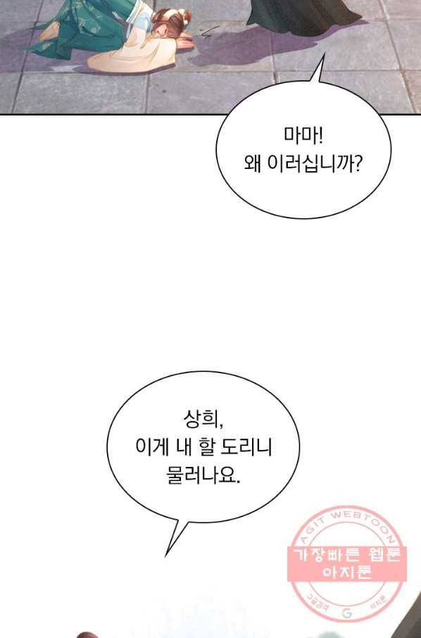 폭군이 내 새끼가 되었습니다 190화 26