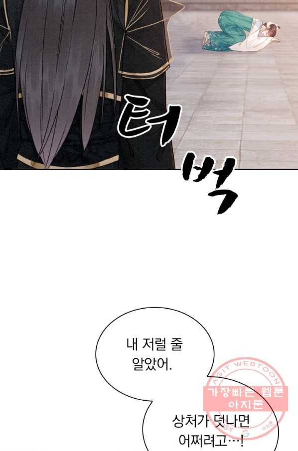 폭군이 내 새끼가 되었습니다 190화 30