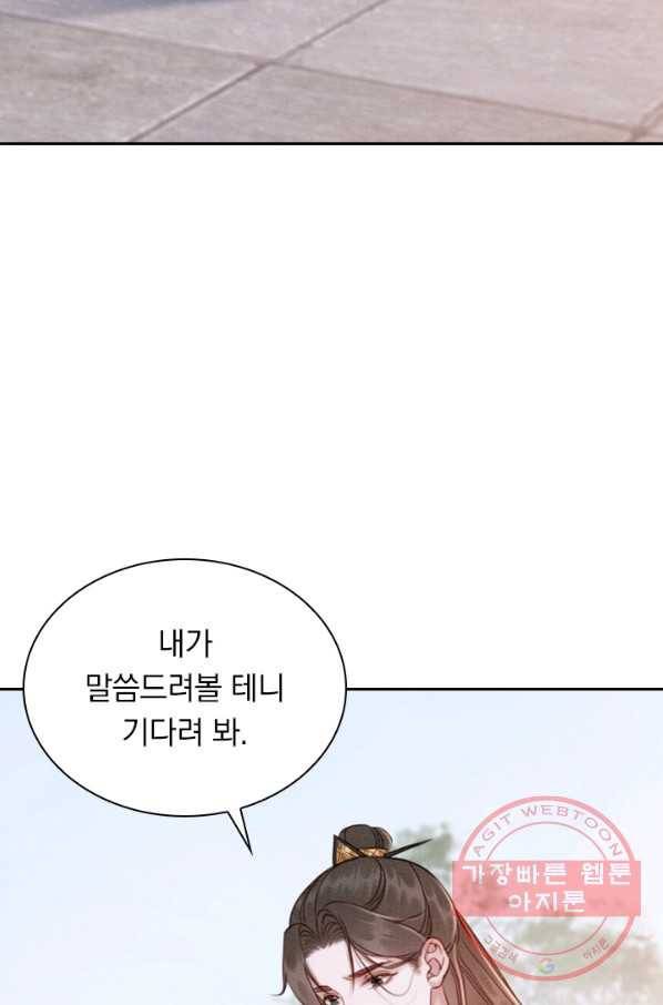 폭군이 내 새끼가 되었습니다 190화 40