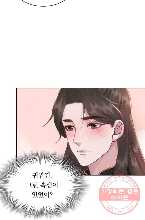 폭군이 내 새끼가 되었습니다 190화 44