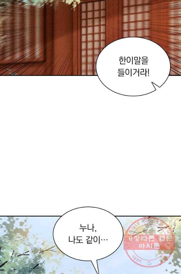 폭군이 내 새끼가 되었습니다 190화 50