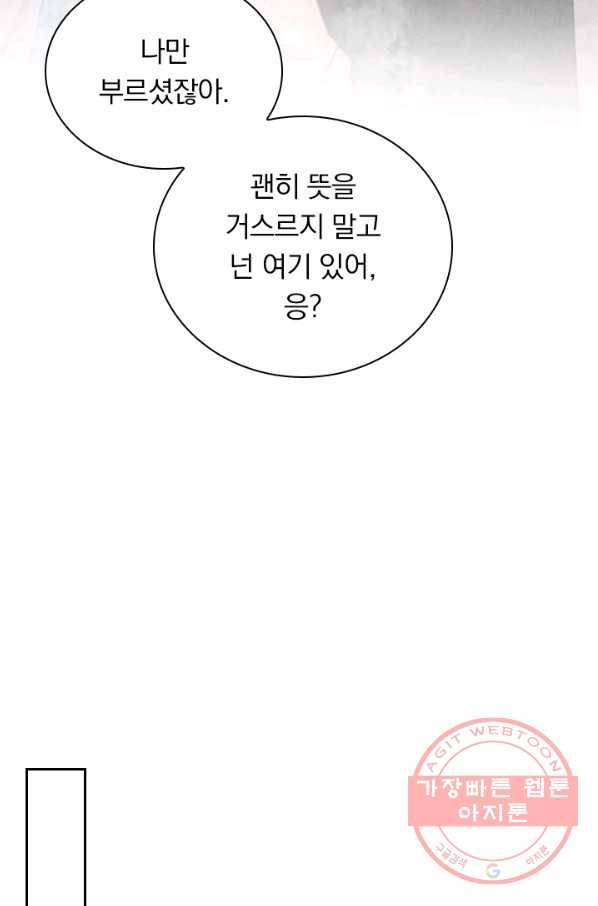 폭군이 내 새끼가 되었습니다 190화 52