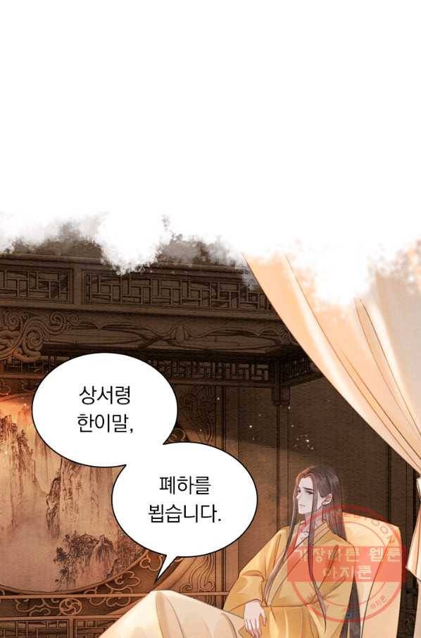 폭군이 내 새끼가 되었습니다 190화 54