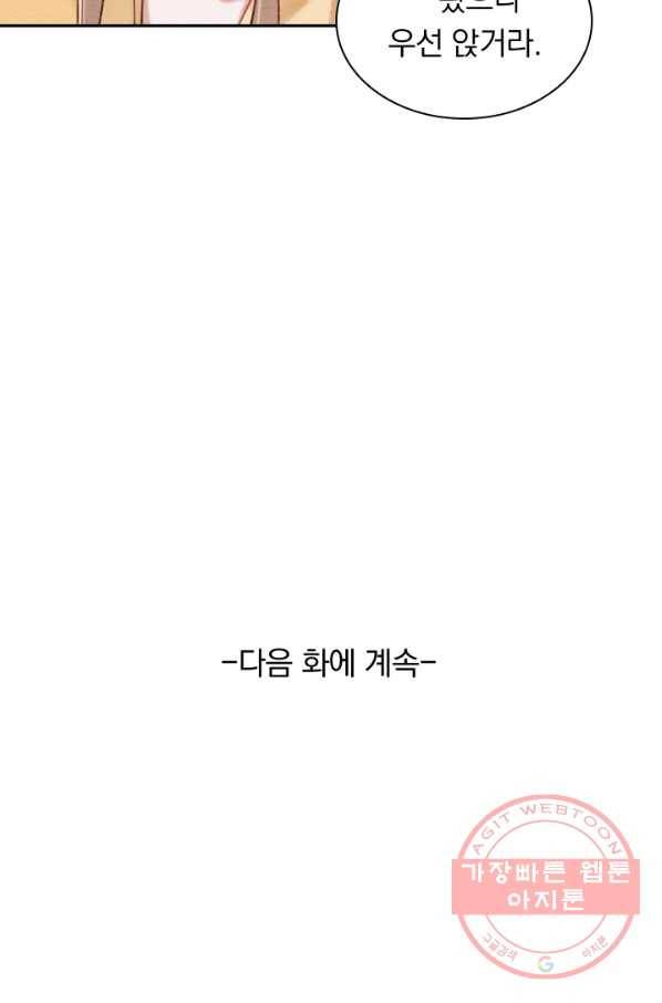 폭군이 내 새끼가 되었습니다 190화 57