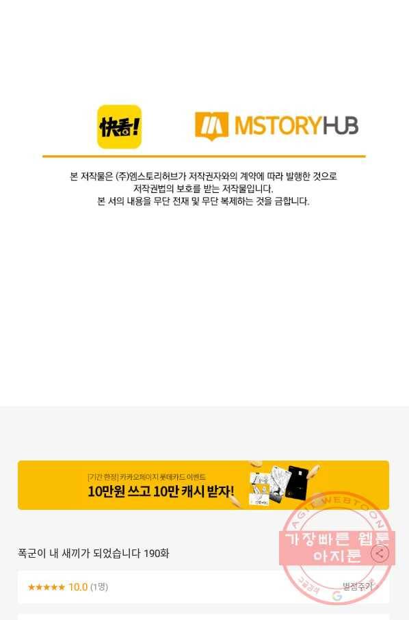 폭군이 내 새끼가 되었습니다 190화 58