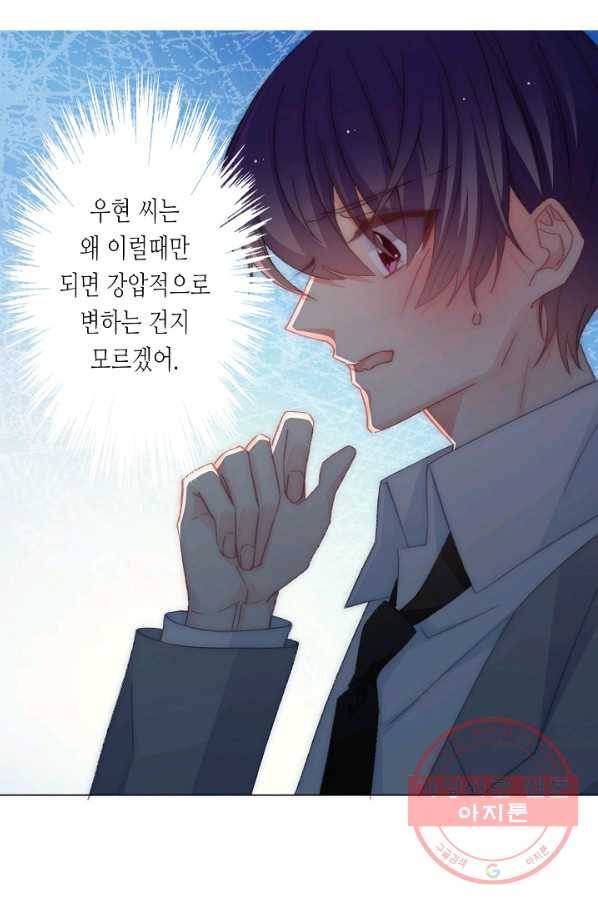 이 남자 이 여자의 연애방식 117화 8