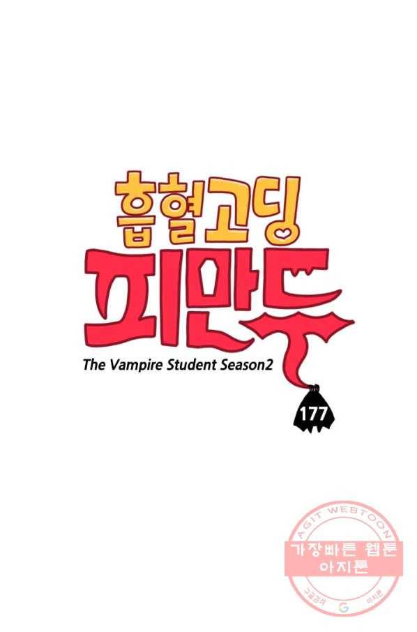 흡혈고딩 피만두 177화 분노하지 않는 이유 3