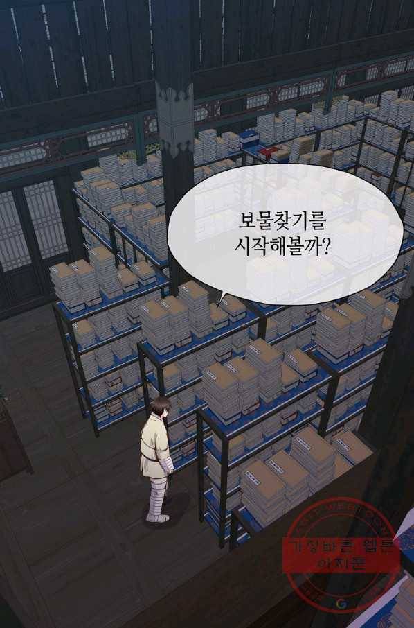 창천무신 4화 4