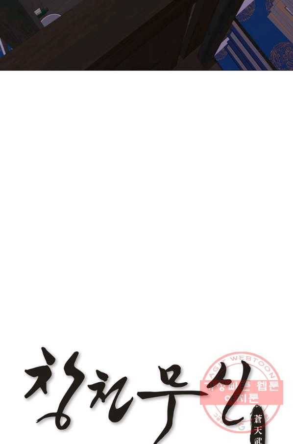 창천무신 4화 5