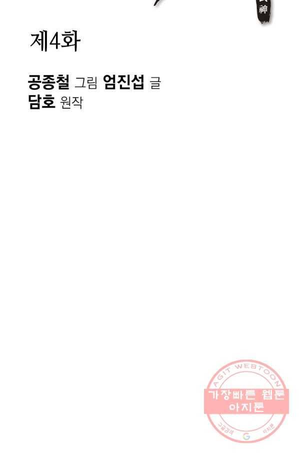 창천무신 4화 6
