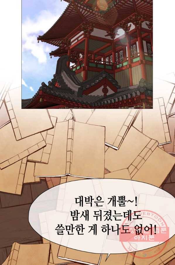 창천무신 4화 8
