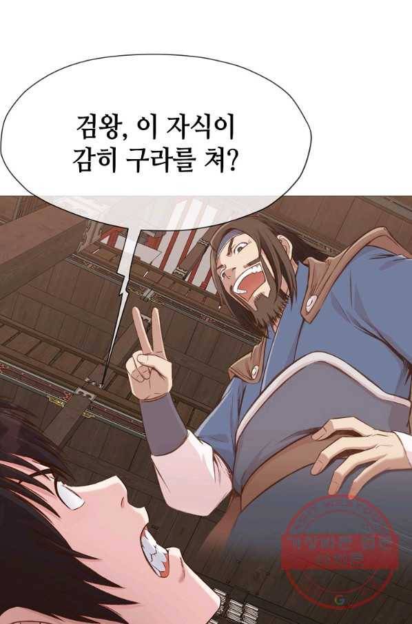 창천무신 4화 11