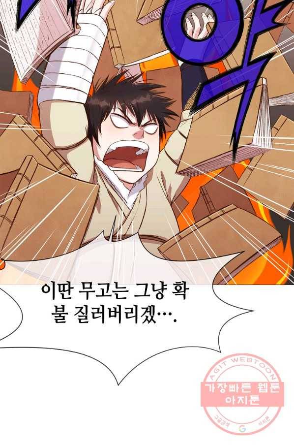창천무신 4화 13
