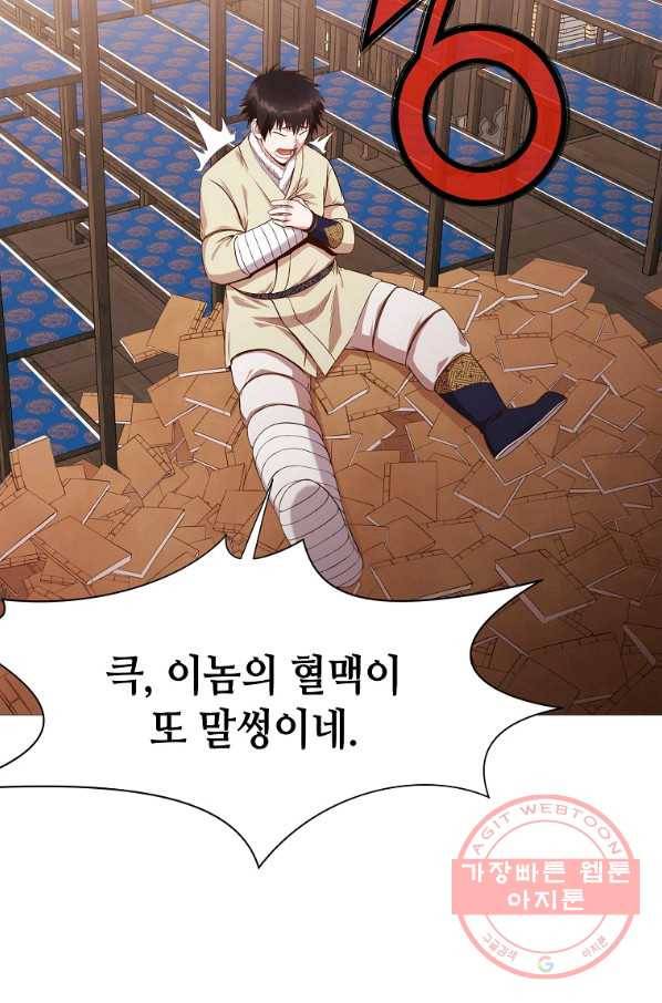 창천무신 4화 17