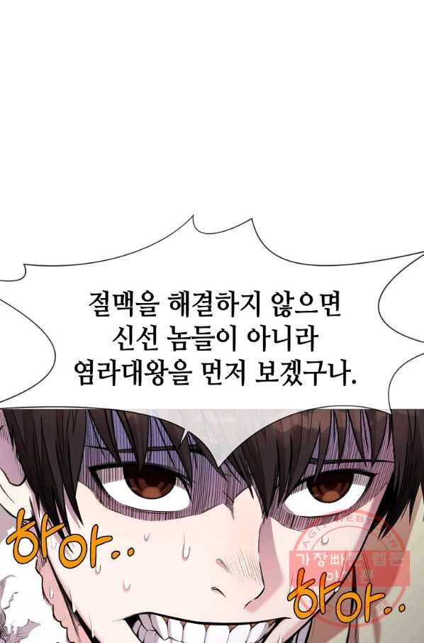 창천무신 4화 18
