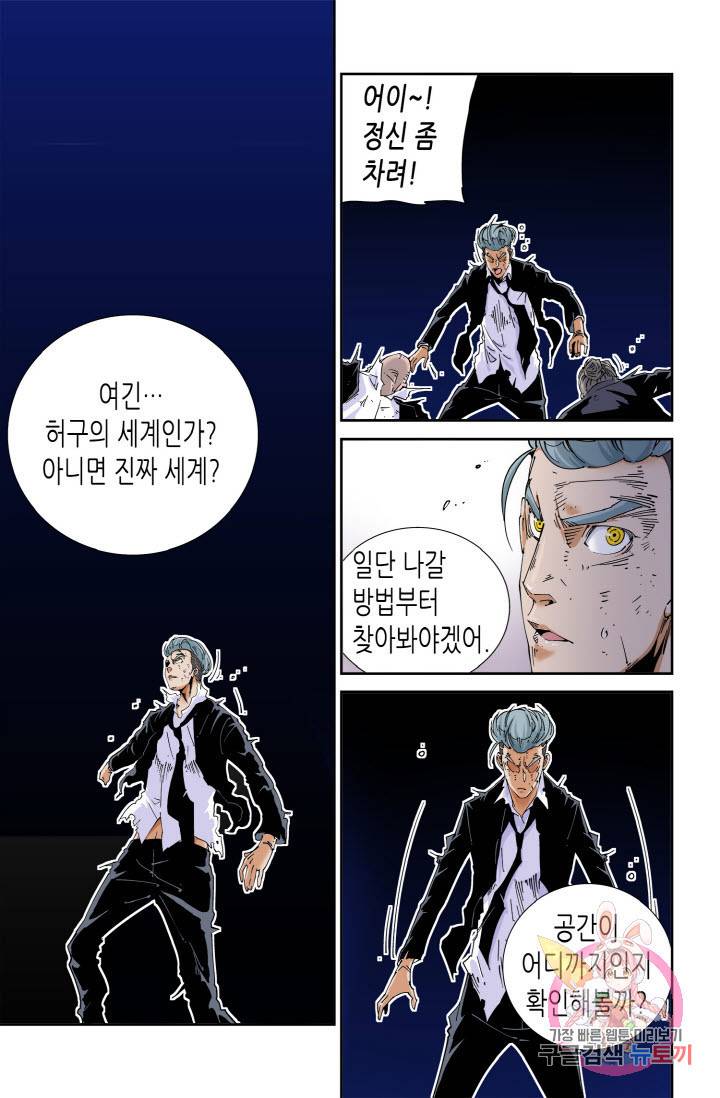 실험체 7호 115화 4