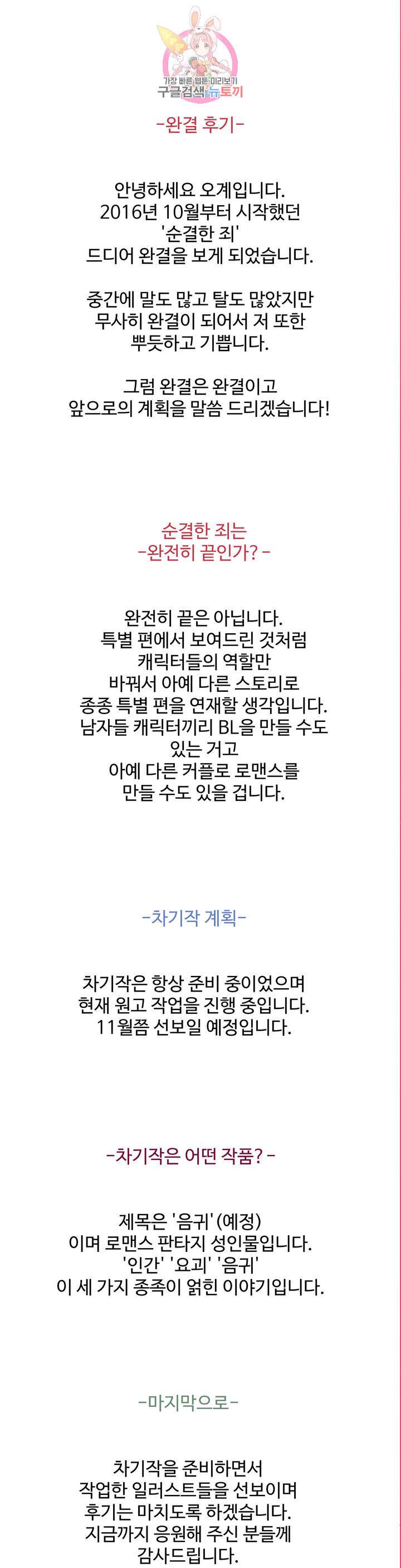 순결한 죄 에필로그 완결 후기 1