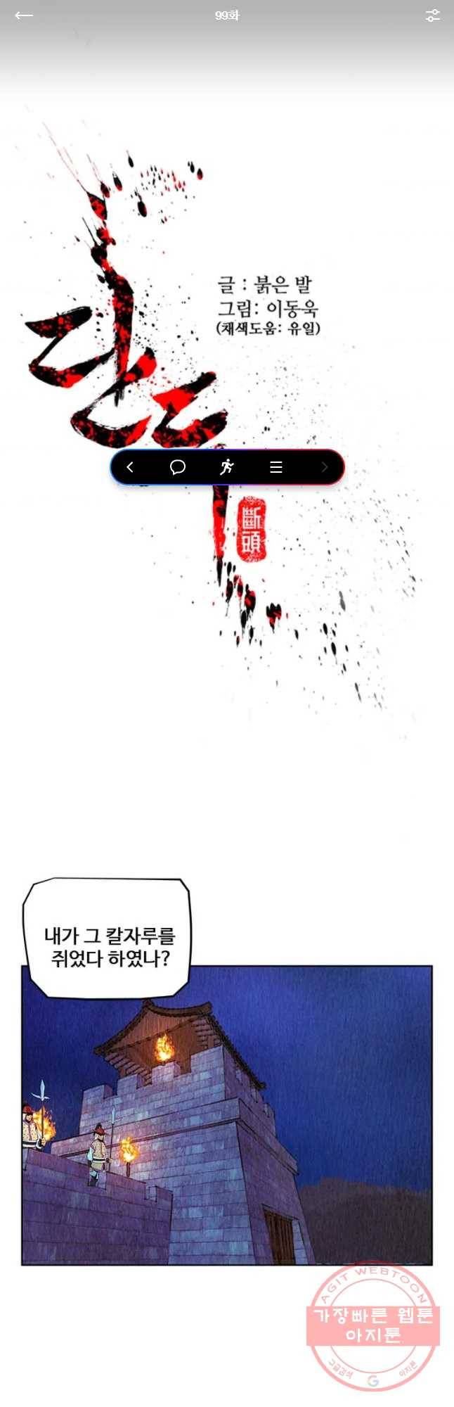 단두 (斷頭) 99화 1