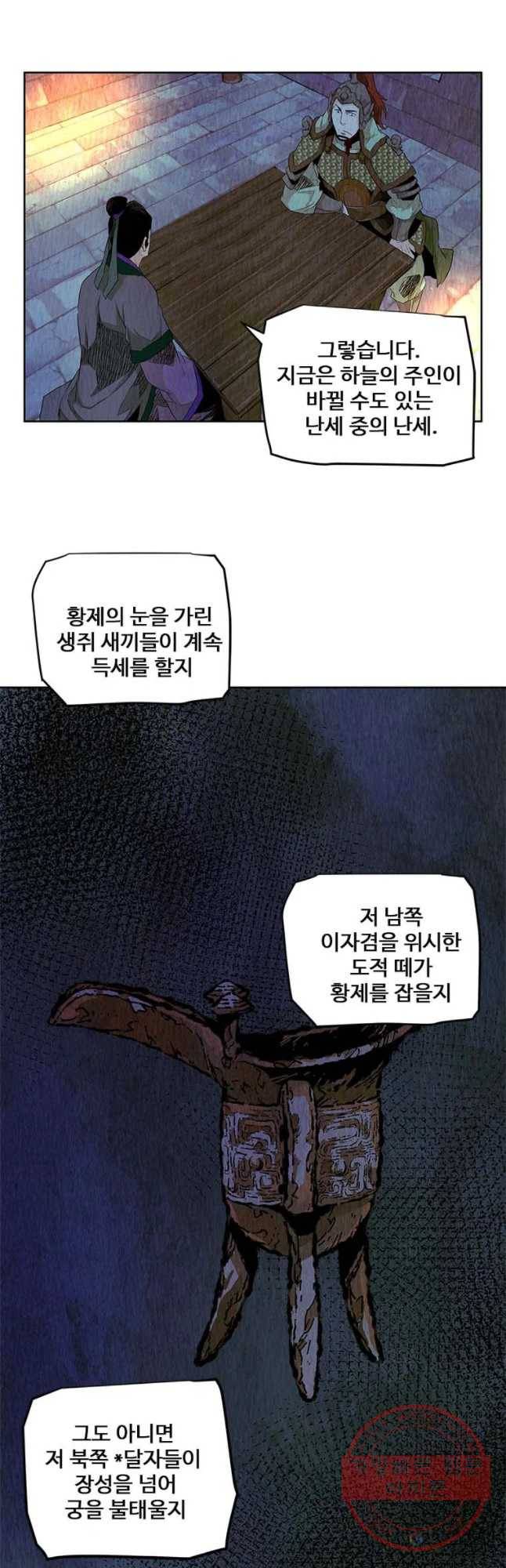 단두 (斷頭) 99화 2