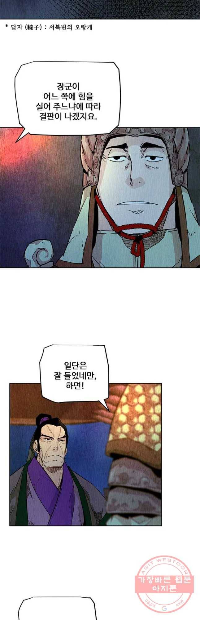 단두 (斷頭) 99화 3
