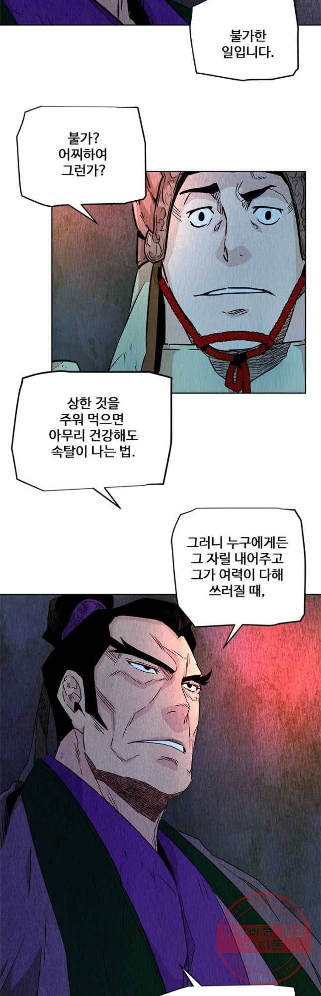 단두 (斷頭) 99화 5