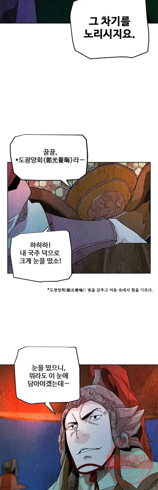 단두 (斷頭) 99화 6