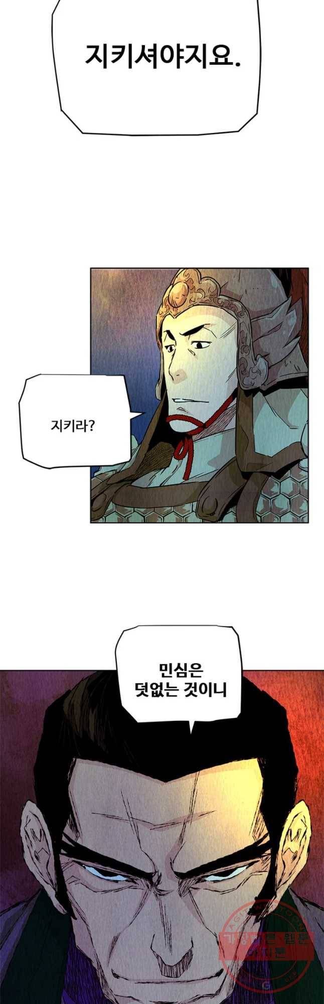 단두 (斷頭) 99화 8