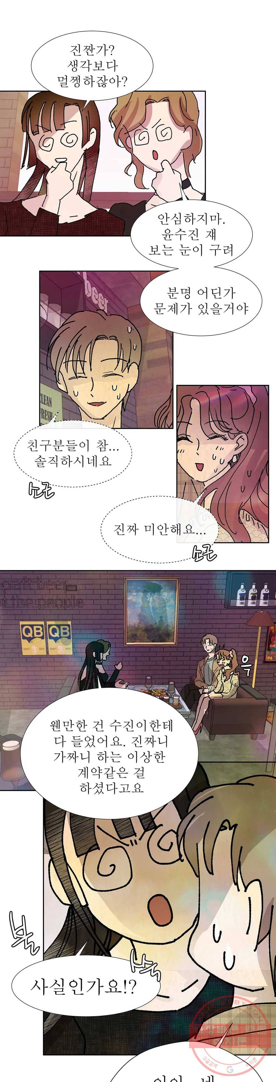언포기버블 19화 1