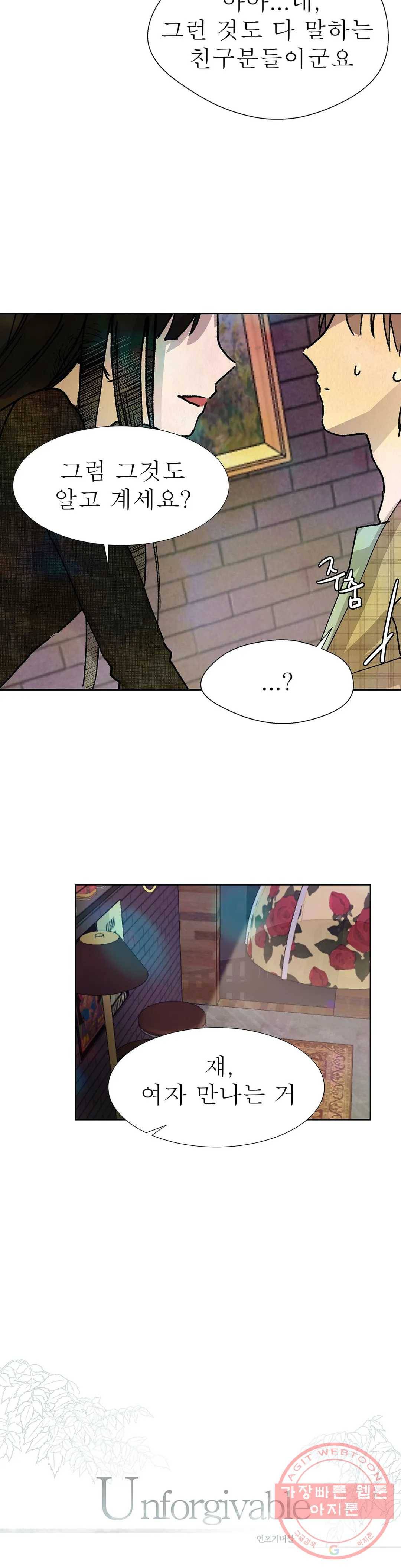 언포기버블 19화 2