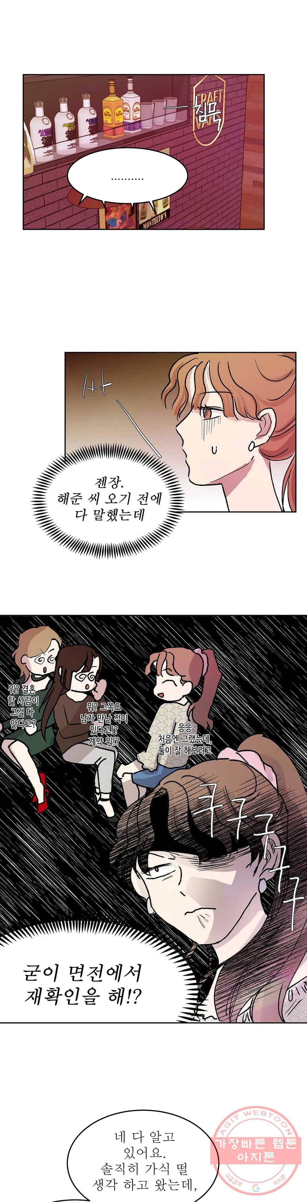 언포기버블 19화 4