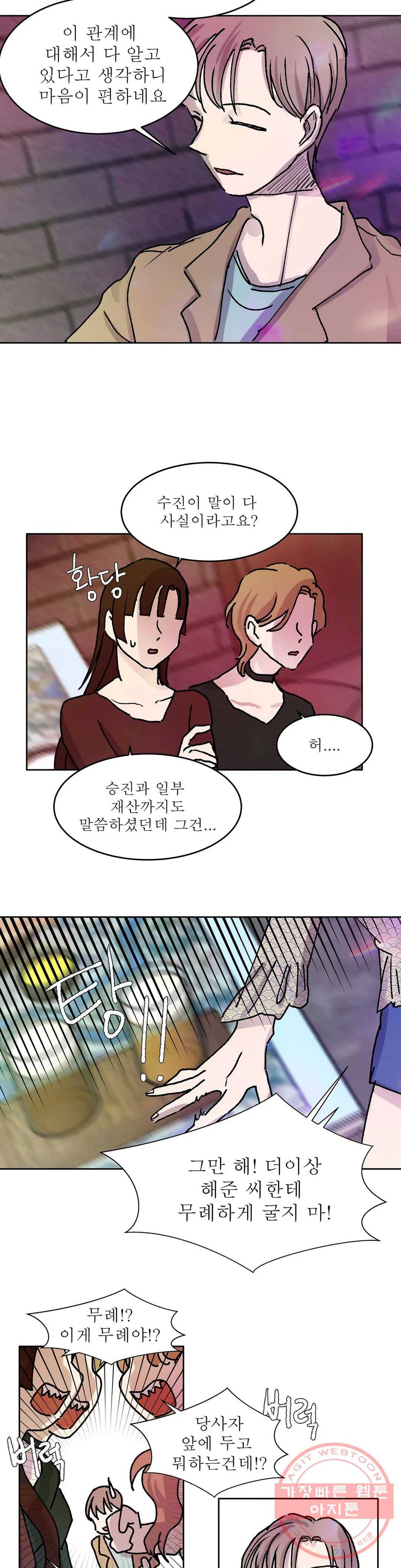 언포기버블 19화 5
