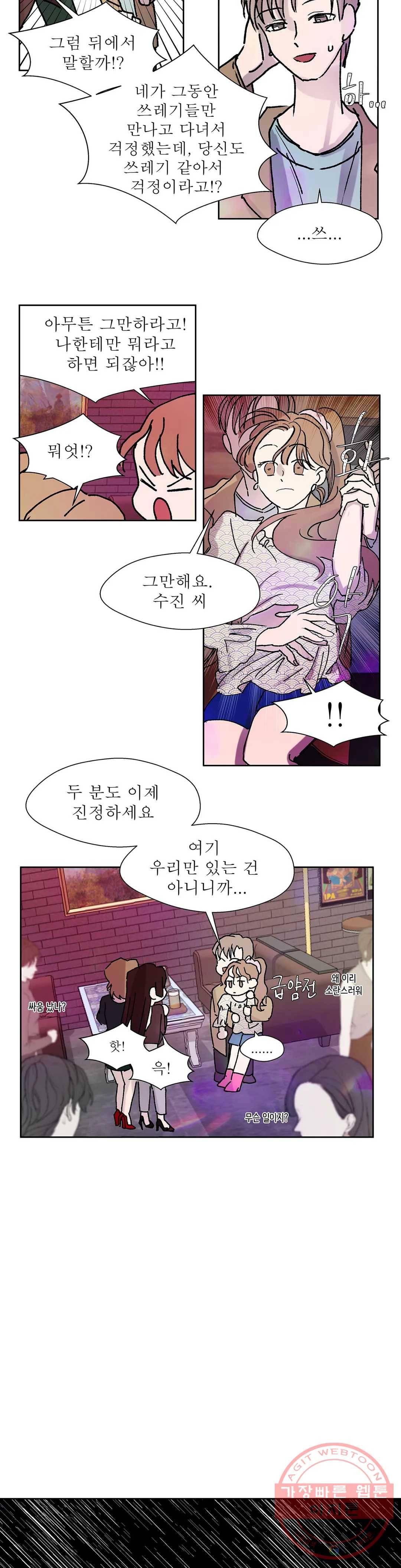 언포기버블 19화 6