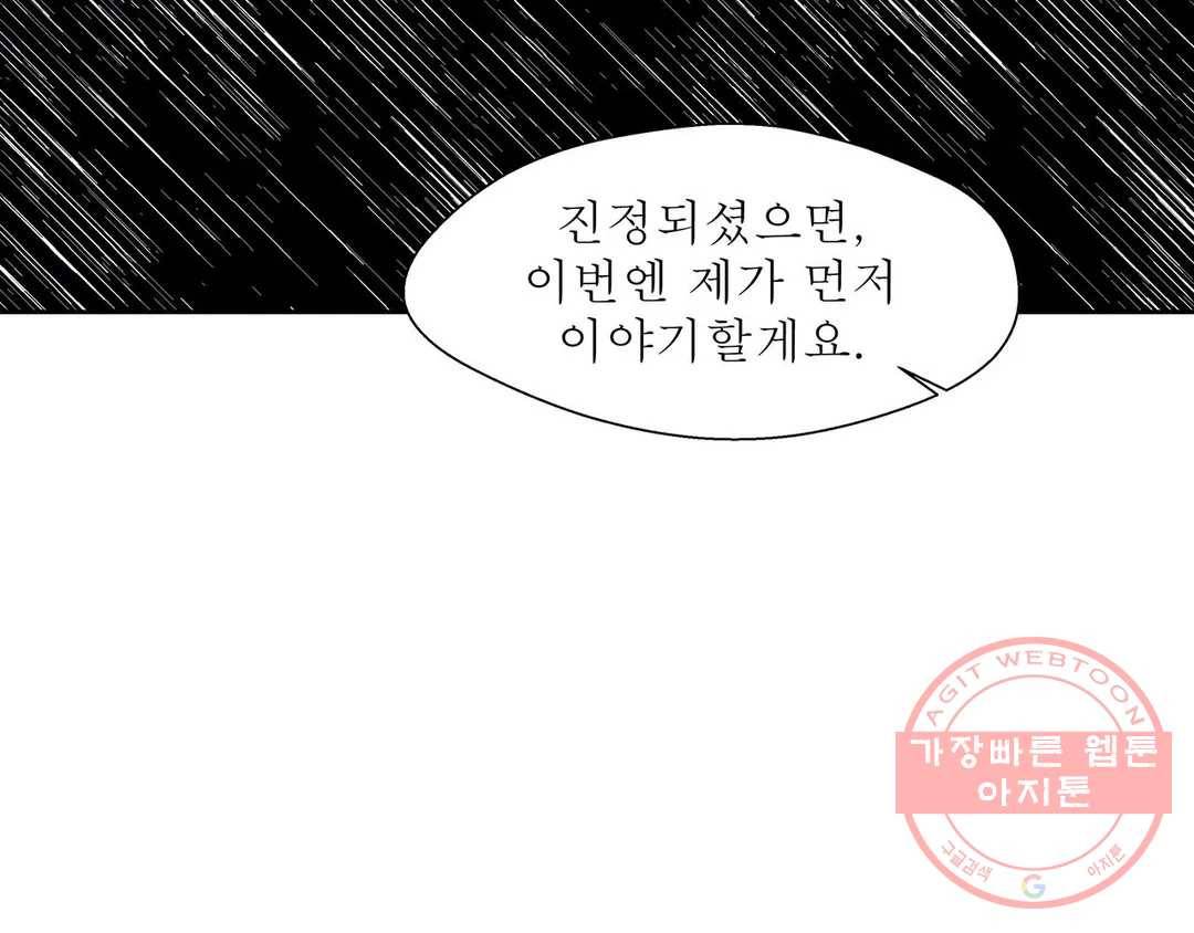 언포기버블 19화 7