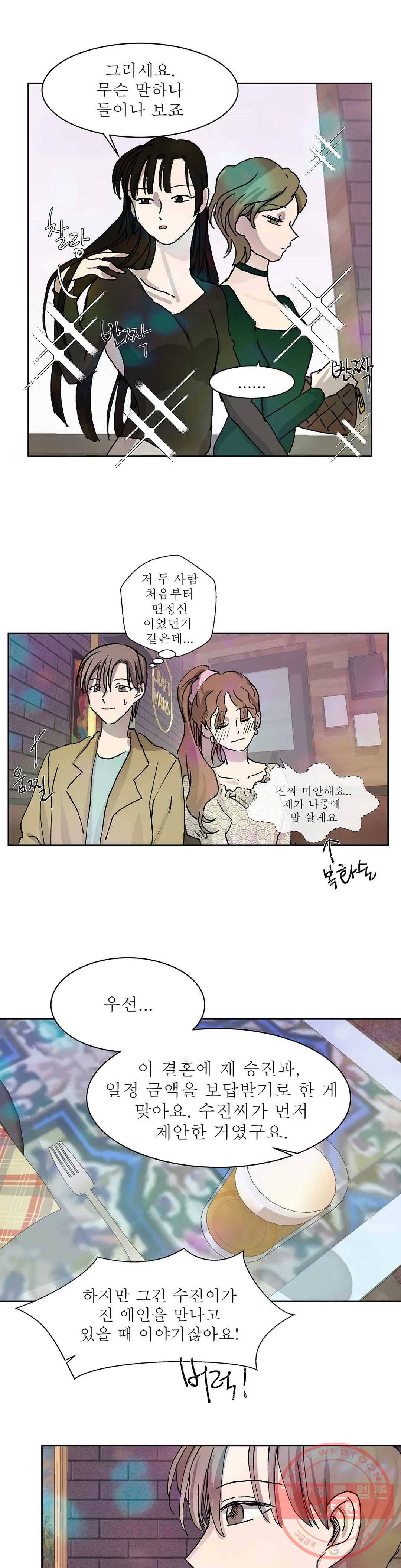 언포기버블 19화 8