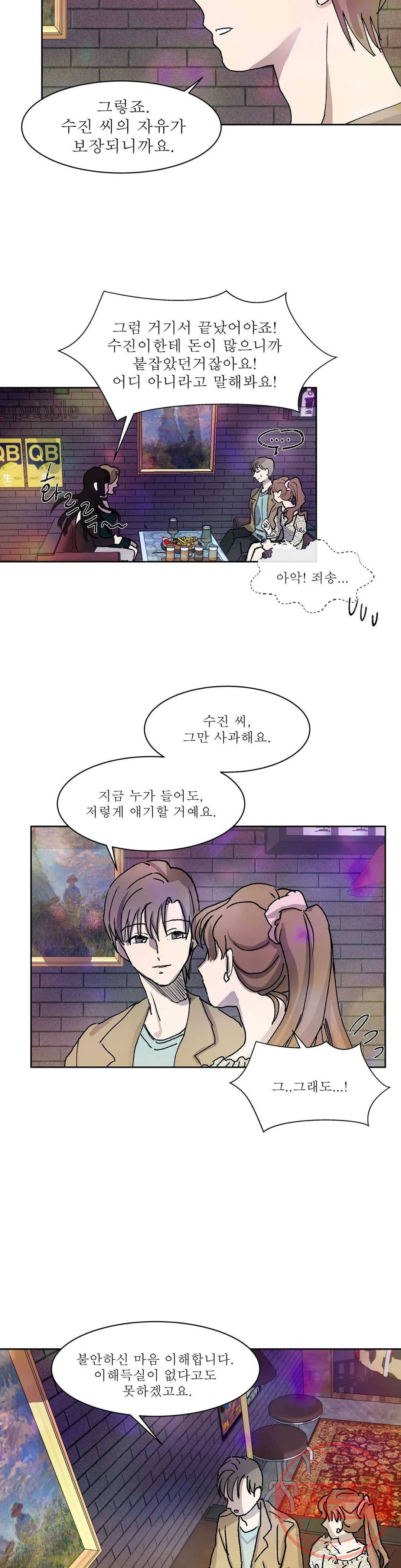 언포기버블 19화 9