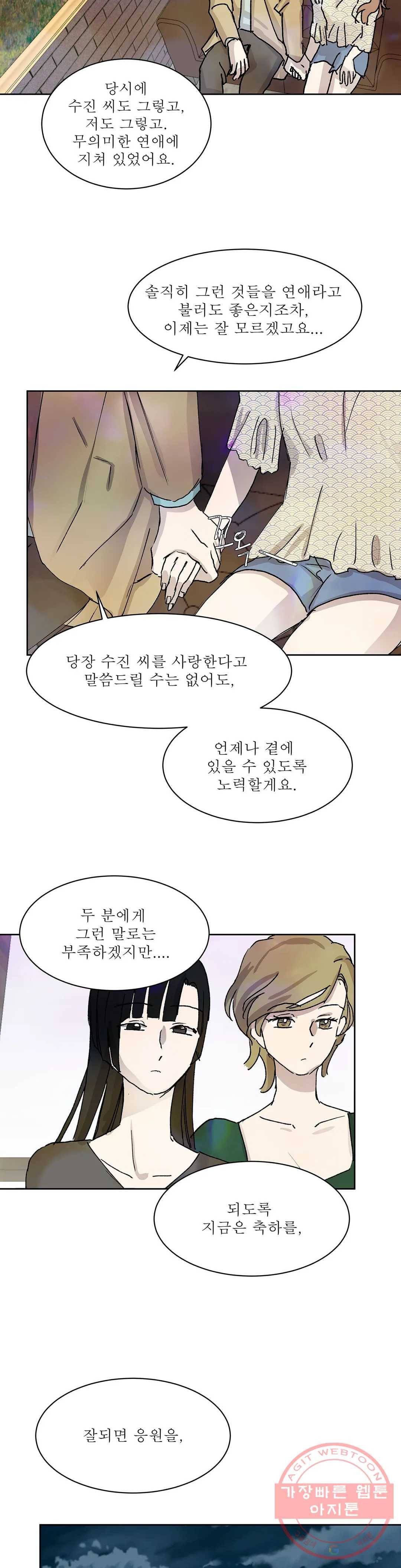 언포기버블 19화 10