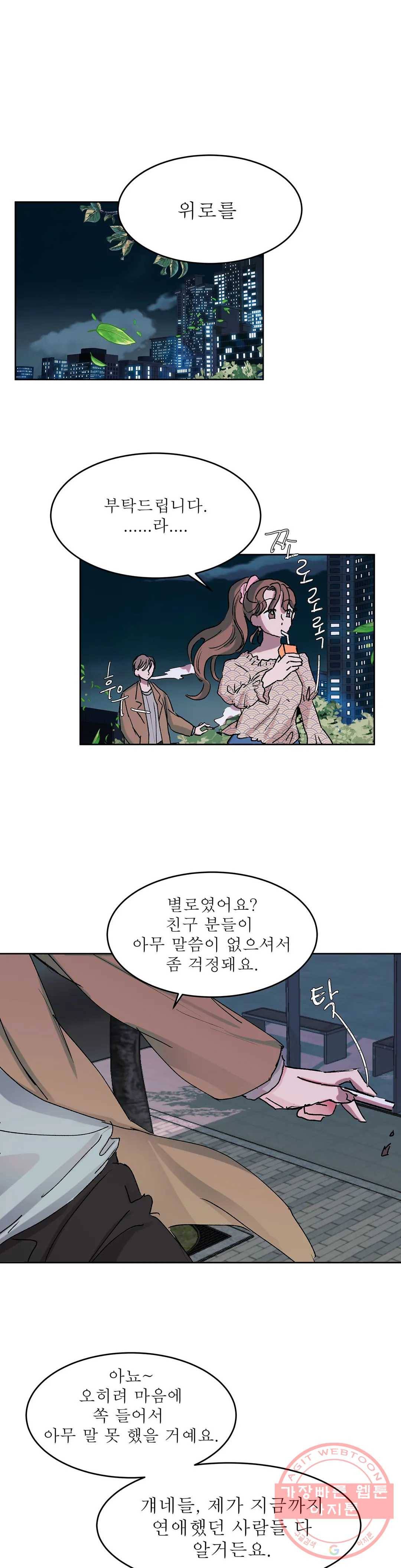 언포기버블 19화 12