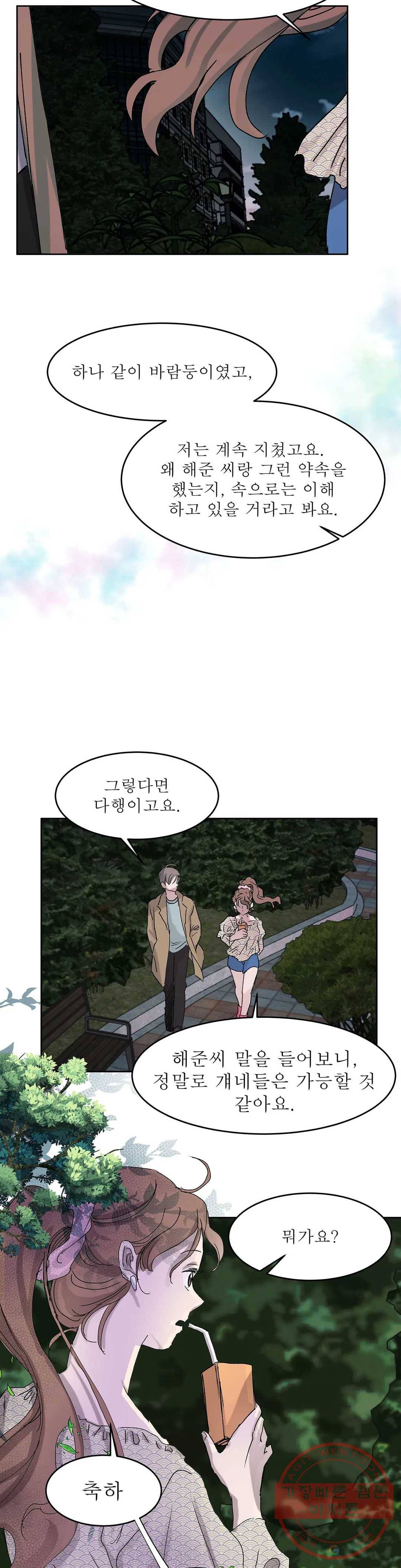 언포기버블 19화 13